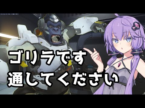 【ボイスロイド】【OverWatch2】元祖ゴリラです。通してください【オーバーウォッチ2】