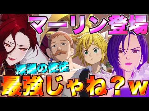 【ナナオリ】マーリン登場で最強編成完成してるストーリーがおもろいwwwwww【七つの大罪】