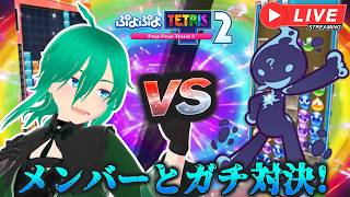 【ぷよテト2】メンバーとテトリスで50本先取対決 #vtuber #shorts #テトリス #puzzle #ぷよぷよテトリス2