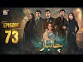 Chaalbaaz Episode 73  22 Dec 2025  Saniya Samshad  Zoha Tauqeer  ARY Digital Drama