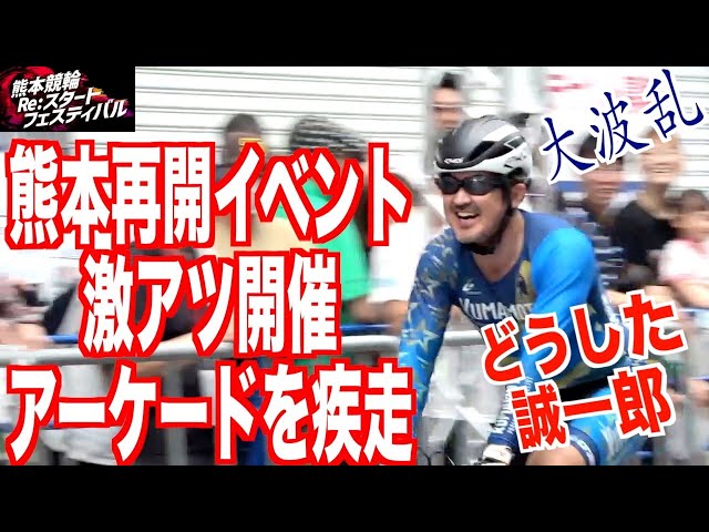 【熊本競輪】再開イベントレースは徳永泰粋が感動の優勝！