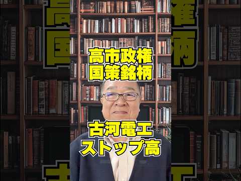 【古河電工】2026年爆騰の主役。高市政権×AI実需に乗る「4Kスター銘柄」候補　#shorts #上方修正 #ストップ高