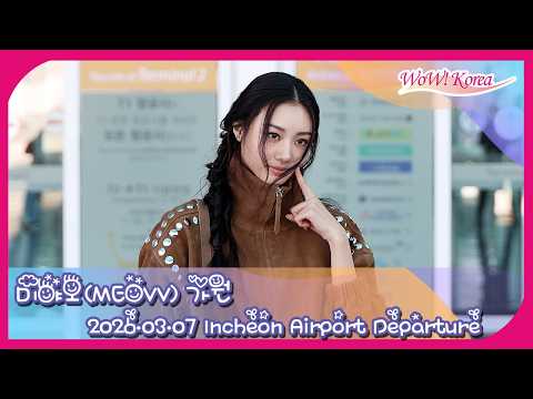 [4K] MEOVV GAWON、今日も愛らしいビジュアル...『ドキドキそのもの！』