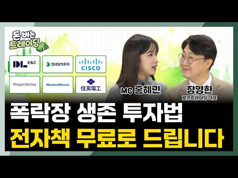 하락장에 돈 잃기 싫다면? 전자책 무료 증정ㅣ돈 버는 트레이딩ㅣ장영한ㅣ주식 차트 기초ㅣ