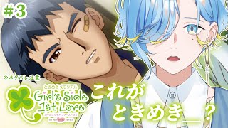 #3 最終回！感謝と謝罪ができる希少な男、鈴鹿【ときめきメモリアル Girl’s Side 1st Love】【 篠宮ゆの / にじさんじ 
