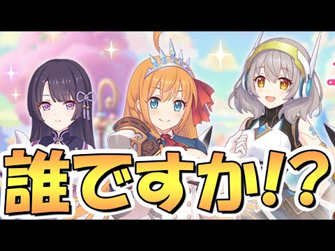 【プリコネR】メスガキもおるなぁ…新キャラ祭り過ぎんだろ！いよいよ第3部が告知されたぞ！妹がまた増えるようです【アルターメイデン】