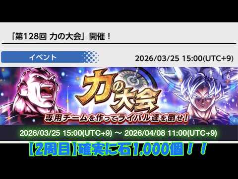 【神情報】力の大会、石1,000個を確実にゲットしよう！！【ドラゴンボールレジェンズ 実況】【DRAGONBALL LEGENDS】