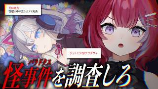 【裏垢特定】最終回！未解決の神隠し事件の真相を暴く…！╎ミカクテイ事件の観測者 【羽壱まほ】