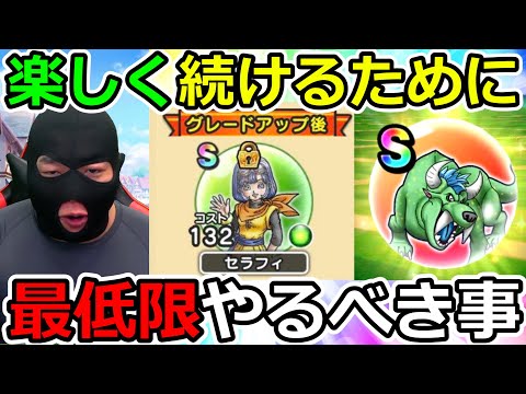 【ドラクエウォーク】セラフィイベント第二章！　セラフィSを目指して小技で進捗に差をつけろ！　最低限やるべき事まとめ