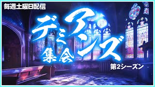 【挑戦者求む！】胃腸爆発！極激辛50％に挑む会開催！みんなも買ってきてね！【デミアンズ集会120回】
