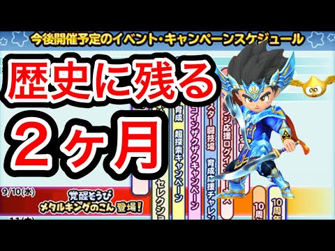 【星ドラ】サービス終了まで残り2ヶ月！！間違いなく歴史に残る時間になる！！ありがとう星のドラゴンクエスト！！！！【アナゴ マスオ 声真似】