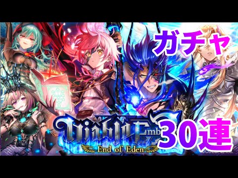 【黒猫のウィズ】黒ウィズ「ディアブロエンブレム3」ガチャ30連【ガチャ】
