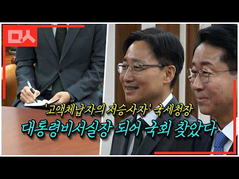 신임 대통령비서실장, 국회의장 만나서 한 말