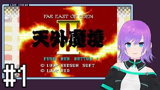 【天外魔境II 卍MARU】#1　2024.12.02ニコ生アーカイブ