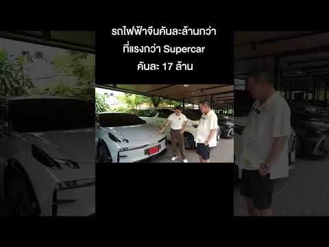 เป็นEVแรงเร็วกว่าSupercars