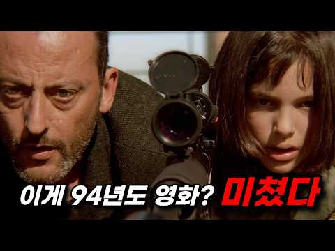 <strong>레옹</strong>  | 30년이 지났지만 아직도 회자되는 압도적인 킬러 영화