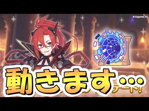【プリコネR】突然大きなアプデが来るようなので、マシーン動きます