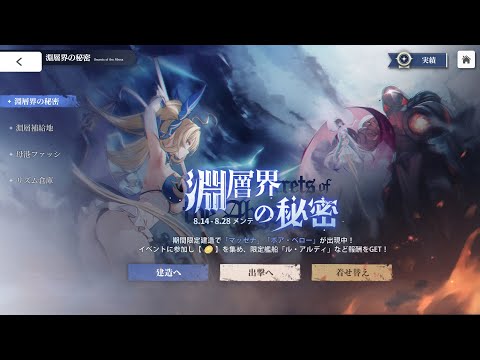 アズレン 2463日目 [BlueStacks 4K/60p]