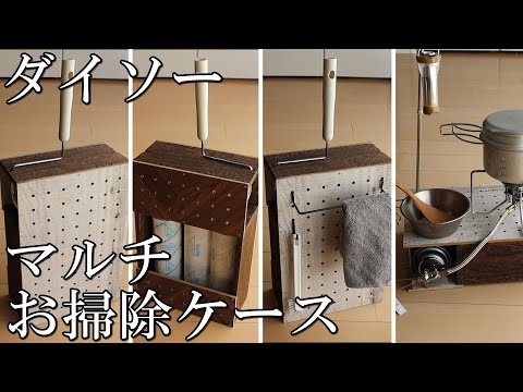 《ダイソー》多用途な100均お掃除コロコロ収納ケース《コメリ》