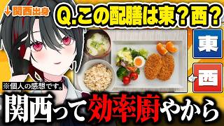 【クイズ】関西にも関東にもケンカを売りかける月赴ゐぶき【あおぎり高校/VHS City/切り抜き】
