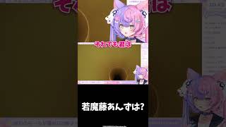 てじなーにゃ #shorts  #にゃんたじあ #若魔藤あんず #vtuber