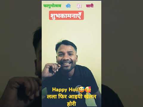 #लला फिर आइयो खेलन होरी।# फागुनोत्सव #सवैया पद्माकर #Holi #होरी कविता#Happy Holi 2024 #shorts vedio