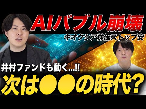 日経平均下落でTOPIX時代到来か?井村ファンドも守りの構えに!足元の状況についても専業投資家が解説!