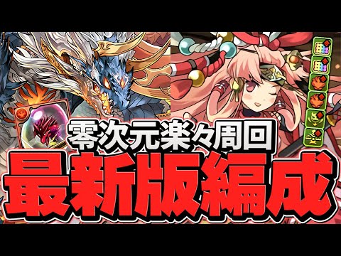 シヴァドラの最強サブ誕生！望月千代女が壊れ性能確定！1周12分零次元周回編成！【パズドラ】