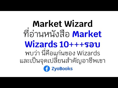 MarketWizardที่อ่านหนังสือM