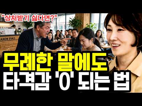 선 넘는 사람의 무례한 발언에 웃으며 대처하는 가장 확실한 방법 I 박사 <strong>최인호</strong> (2부)