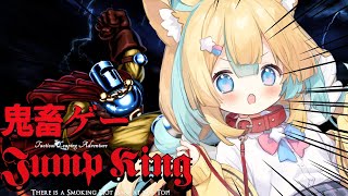 〖 Jump King 〗鬼畜ゲー❤️‍🔥イライラしない〖 天川はの/Vtuber 〗