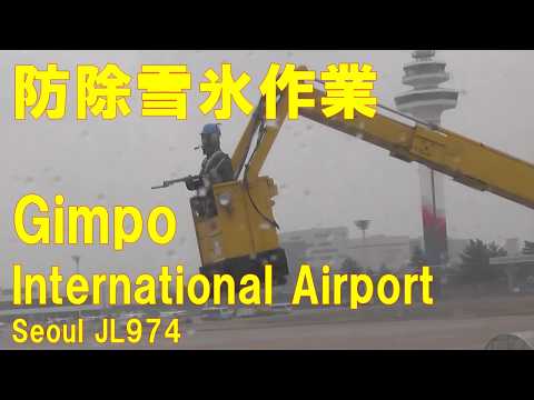 金浦国際空港 防除雪氷作業 JAL974便 2014年12月