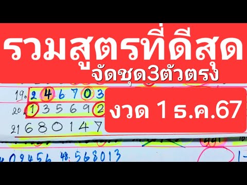 รวมสูตรเด็ดเดินดีจัดชุด3ตัวต