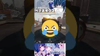 ➤甚麼ベテルギウス？？  #apex #vtuber