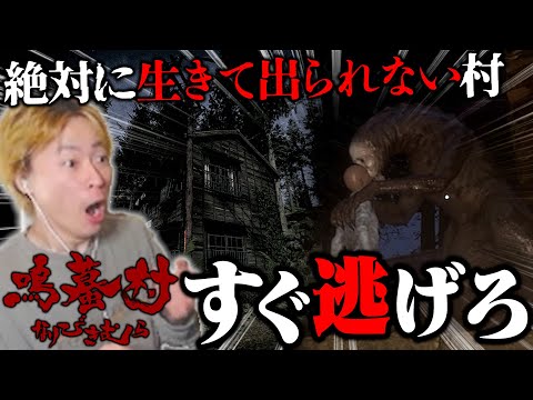 地図にない廃村を調査してたら狂気的なバケモノがいるヤバい村だった…【鳴蟇村】