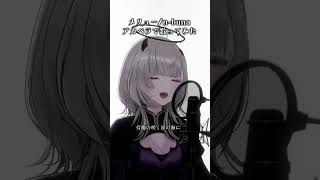 Vsingerが『メリュー / n-buna』アカペラ一発録りで歌ってみた #あかつきるき #Vsinger