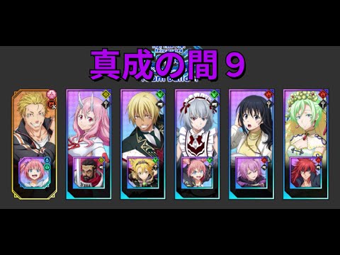 【まおりゅう】真成の間９