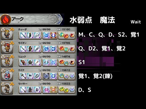 FFRK【暗命】アーク 水弱点魔法　だって物理無効とは書いてなかったから・・・つい出来心で──