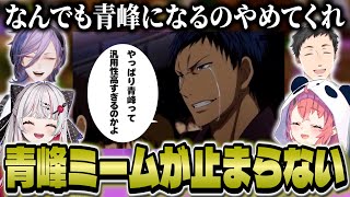 語尾に「かよ」を付けると成立する青峰ミームが止まらなくなる笹木たち【にじさんじ/笹木咲/社築/石神のぞみ/榊ネス】