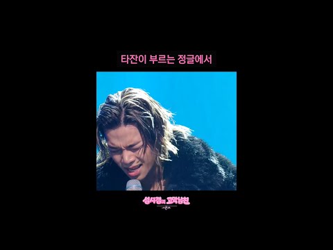 타잔이 부르는 정글에서 [더 시즌즈-<strong>성시경의</strong> 고막남친] | KBS 방송