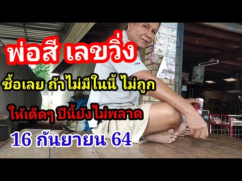 พ่อสี-เลขวิ่ง-ซื้อเลยถ้าไม่มีใ พ่อสี-เลขวิ่ง-ซื้อเลยถ้าไม่มีใ