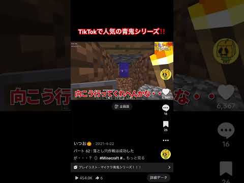 【マイクラ】青鬼だらけの穴から逃げ出そうとしたら・・・TikTokで人気の青鬼シリーズ！！！ #minecraft #マイクラ #マインクラフト #いつお #shorts