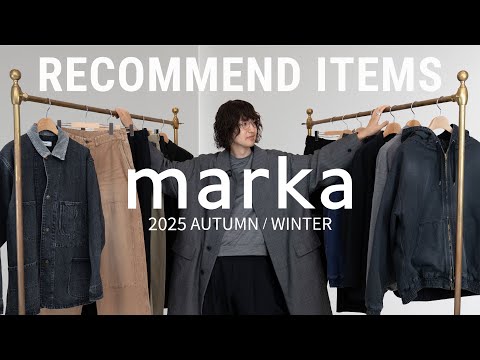 【新作試着会】marka 2025秋冬!注目アイテム試着&着回し