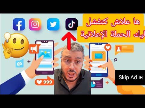 خطوة مهمة قبل إطلاق الحملة الإعلانية يغفل عنها الكثير ❌ أمين رغيب Amine Raghib ✅