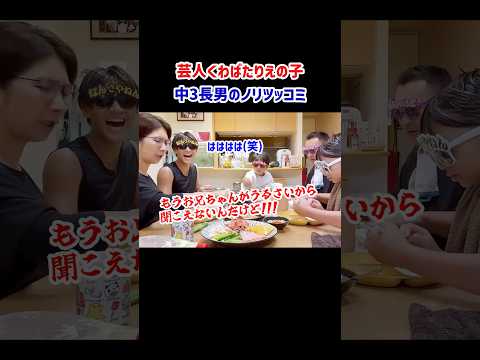 家族が揃ってテンション上がってます⤴︎#バタやんちゃんねる #くわばたりえ #長男 #ノリツッコミ