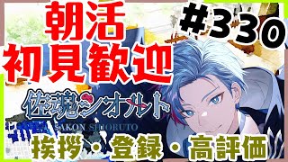【#朝活】みんなと過ごすいつもの日常～のんびりスタレゾ～《＃330》