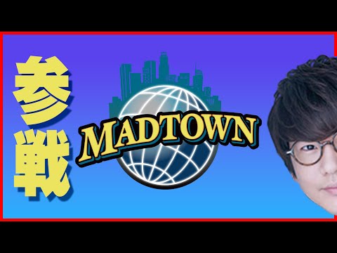 【MAD TOWN】#4 やることが沢山ありそう?