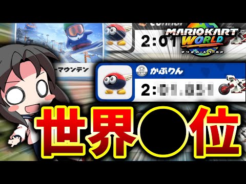 【ゆっくり実況】ランカーを目指してみた結果…！？ DKスノーマウンテン編【マリオカートワールド】