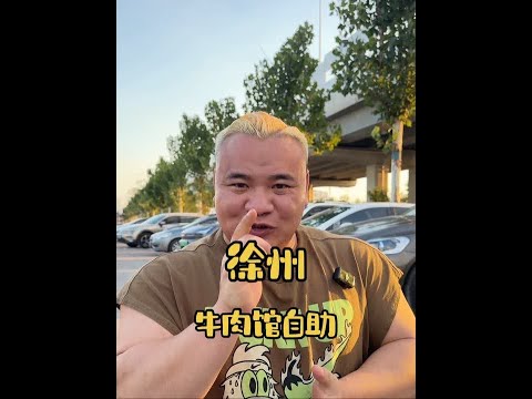 300元牛肉馆谈个自助#抖音美食推荐官 #美食