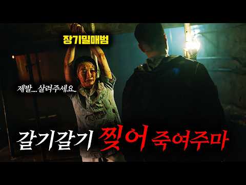 거대 장기매매조직을 초토화시킨 딸을 잃은 <strong>아버지의</strong> 처절한 복수 (영화리뷰)
